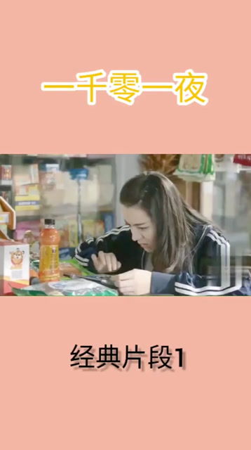 猜谜语:一千零一夜 (打一字)谜底是什么?