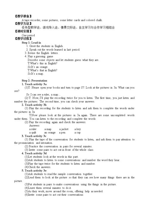 七年级下册全册英语教学的教案