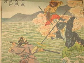 八戒大战流沙河是哪一回?
