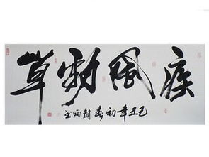 疾风劲草读音是什么