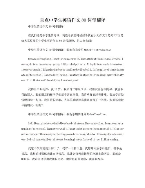 myself英语作文带翻译