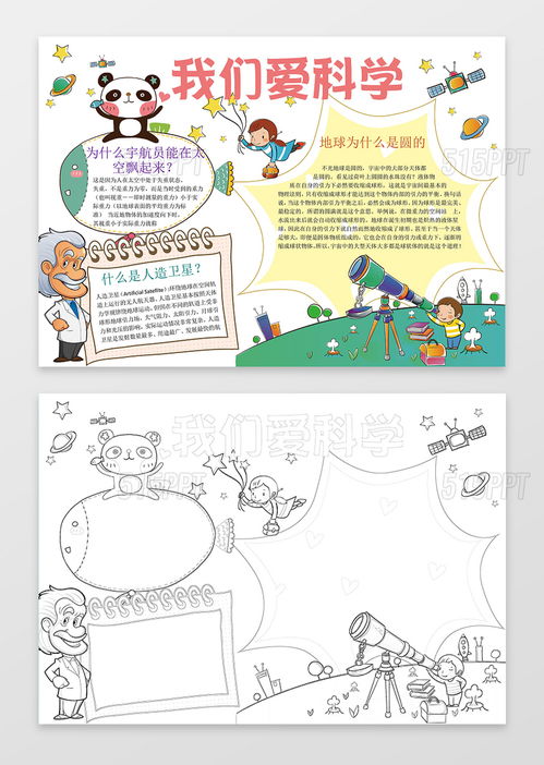 100个简单的科技手抄报 简单的手抄报