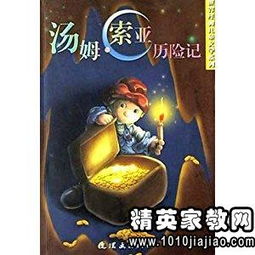 汤姆索亚历险记读后感精选10篇600字