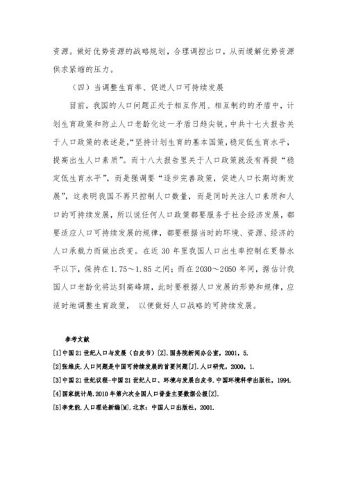 形势与政策的论文1500字左右，有关形势与政策的论文