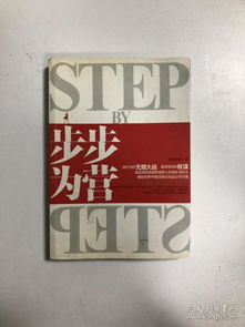 “步步为营”是什么意思?