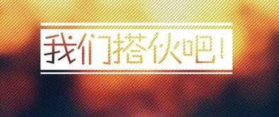 伙的组词有哪些