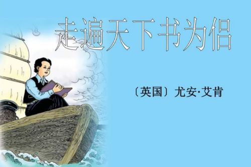 走遍天下书为侣什么意思?