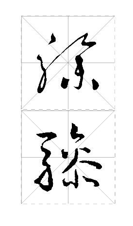 骖_的读音骖_的读音是什么