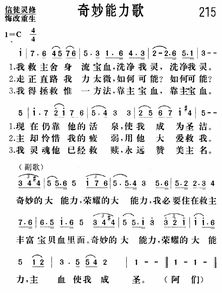 奇妙能力歌歌词的含义，奇妙能力歌歌词图片