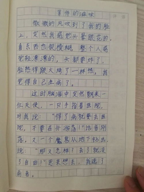 春天的味道作文