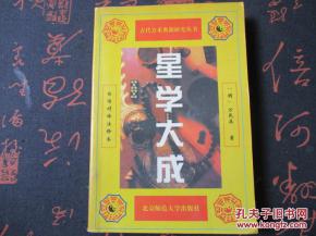 星学院3潘朵拉秘境，星学大成