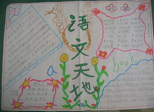 三年级语文手抄报内容