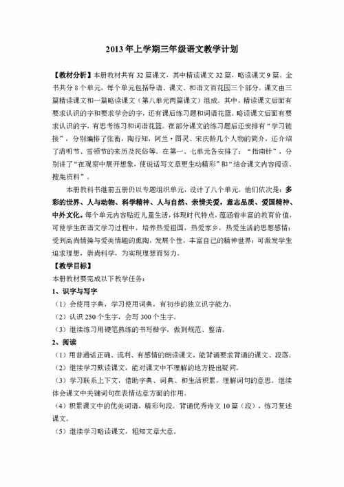 三年级下册语文教案人教版全册6篇