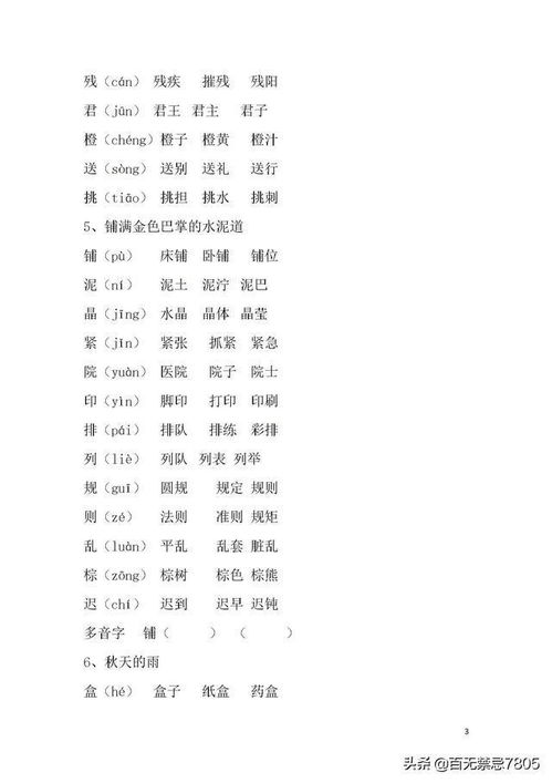 留字组词寓意好的词语，留字组词二年级下册