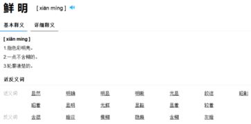 鲜明的反义词是什么