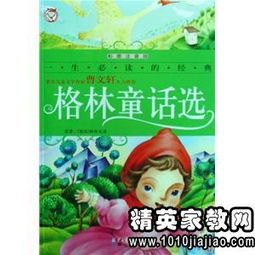 格林童话读后感