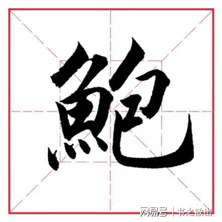 鱼字旁的字有多少个，鱼字旁的字有哪些字旁的字词