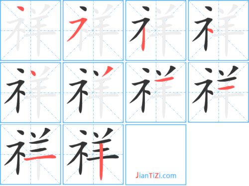 祥能组什么词语