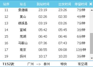 北京到西安火车时刻表北京到南京的火车时刻表