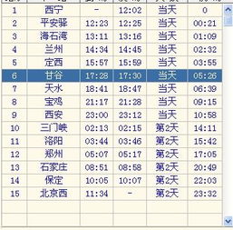 西宁到郑州西宁到郑州高铁时刻表查询