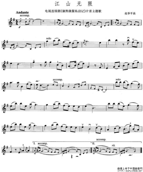 《江山无限》原唱