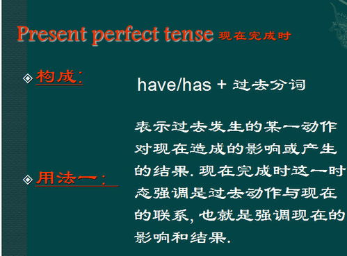 现在完成时的结构和标志词，现在完成时的结构肯定句否定句疑问句