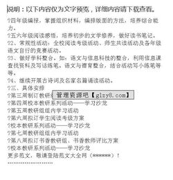 语文教研工作计划