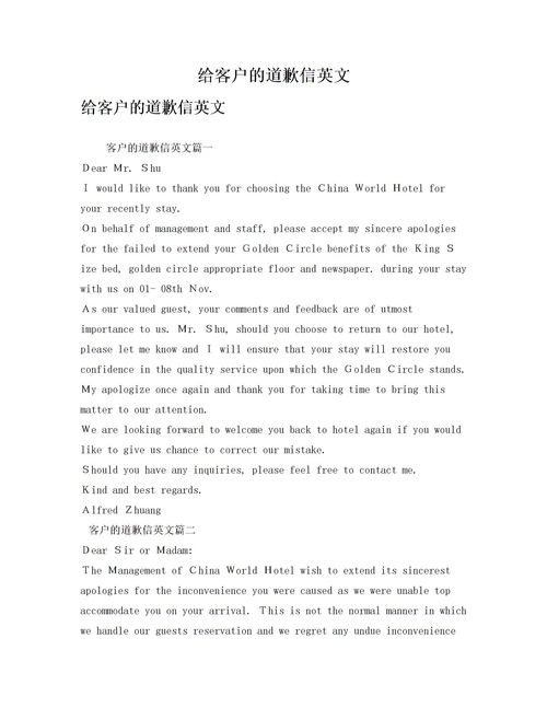 英语道歉信
