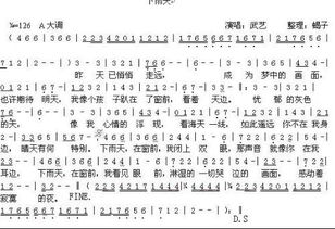 武艺《下雨天》的简谱