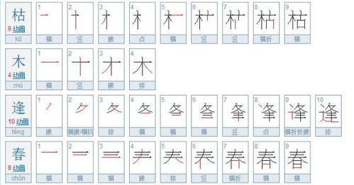 问的笔画顺序怎么写的