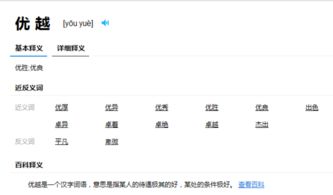 优越的意思解释，成绩优越的意思