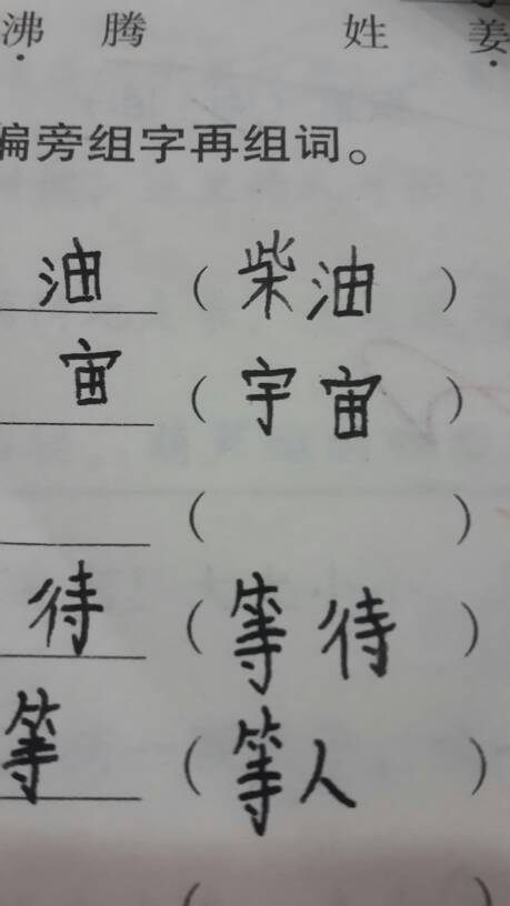 由加偏旁组成新字，由加偏旁组词什么空