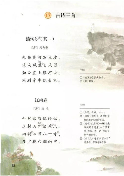 部编版小学六年级上册语文第一单元知识点