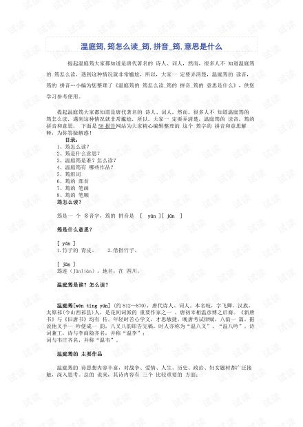 筠的拼音怎么读，温庭筠的拼音