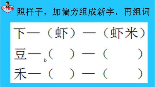 添组词100个，添组词换偏旁