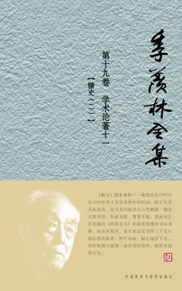 季羡林一位大师的非凡人生阅读答案