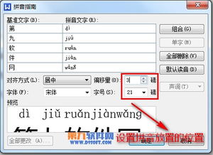 编辑拼音怎么读，word如何编辑拼音