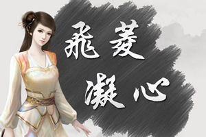 凝心铸魂强根基、团结奋进新征程，凝心聚力,务实笃行,共谋发展