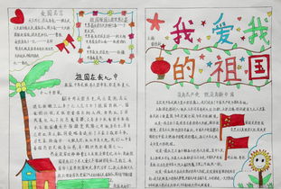 我爱祖国的手抄报整洁创意5张