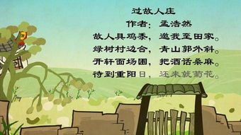 过故人庄是一首什么诗?