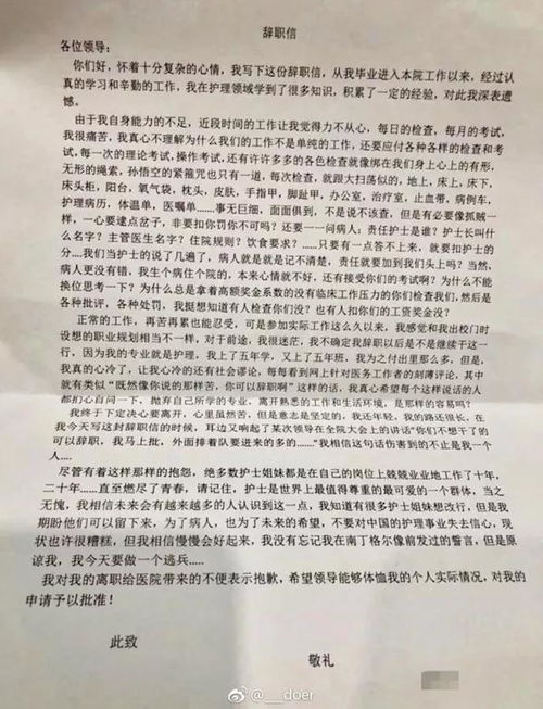 护士辞职信