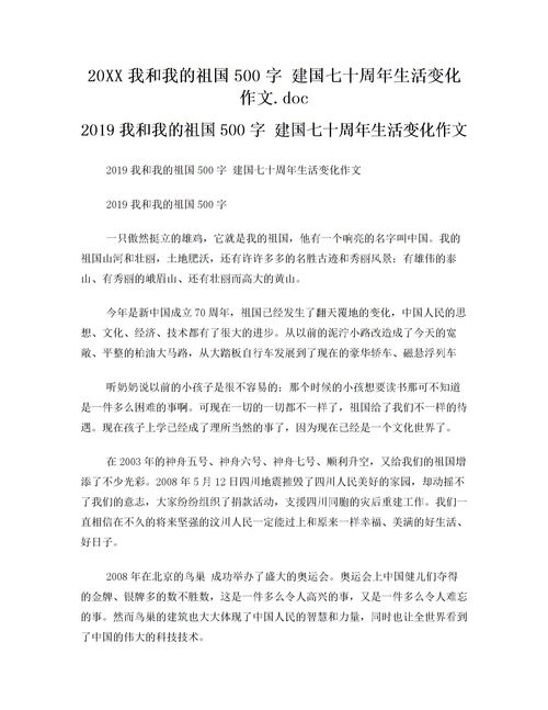 我和我的祖国优秀作文