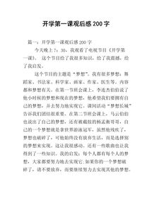 写读后感的作文200字5篇