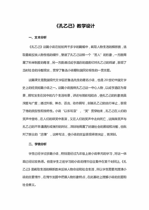 孔乙己教学设计一等奖，孔乙己教学设计两课时