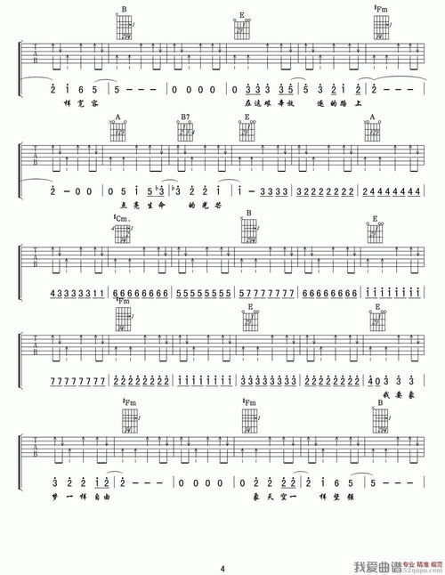 像梦一样自由吉他谱c调，我要像梦一样自由吉他谱