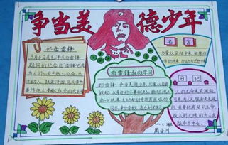 争做好少年手抄报内容 50字
