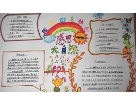 感恩自然作文800字，感恩自然作文散文