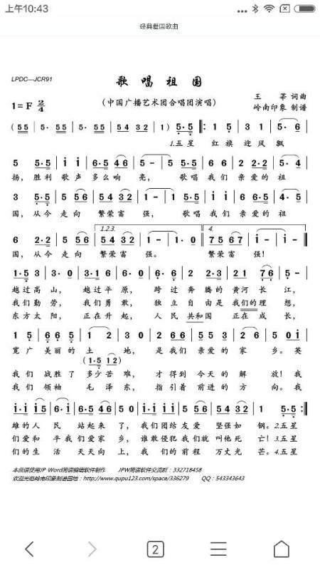 歌唱祖国简谱歌谱完整版，歌唱祖国简谱歌谱伴奏