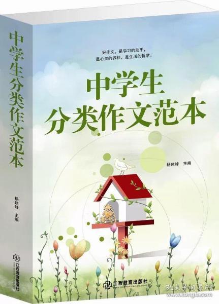 初中新颖的记叙文素材