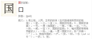 “国”的部首偏旁是什么?